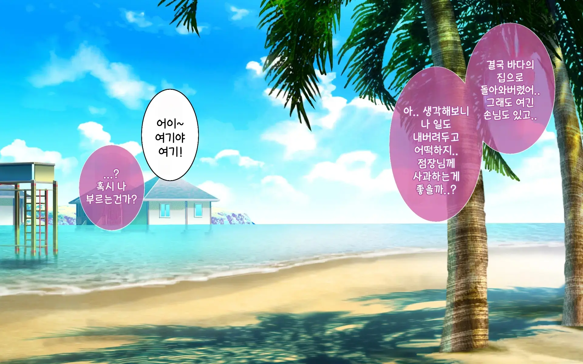 Kanojo To Charao To Manatsu No Arbeit | 여자친구와 양아치남의 한여름의 아르바이트